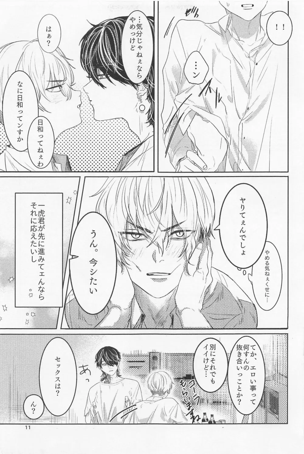 青と春 Page.10