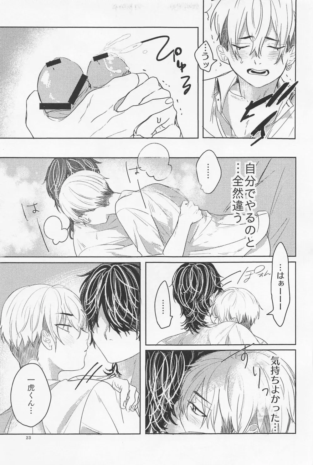 青と春 Page.22