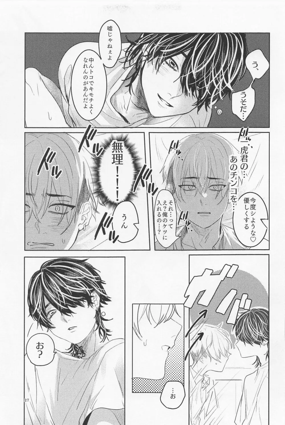 青と春 Page.26