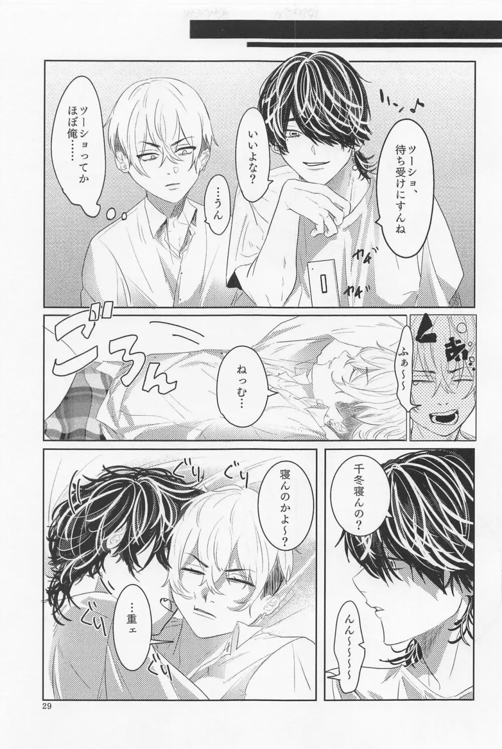 青と春 Page.28