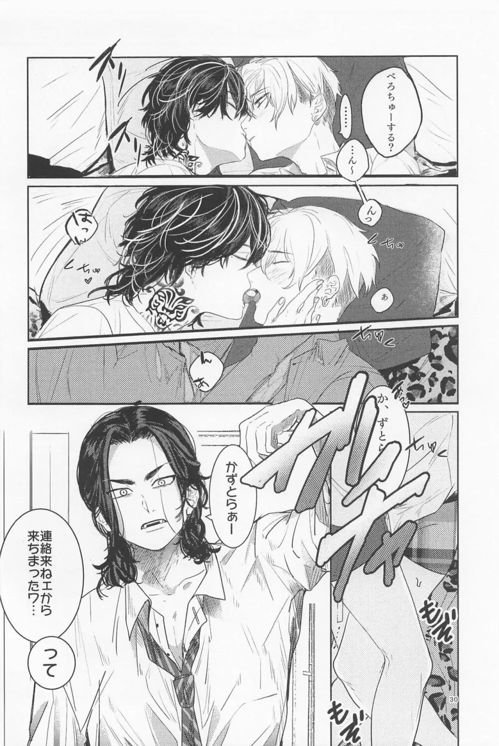 青と春 Page.29