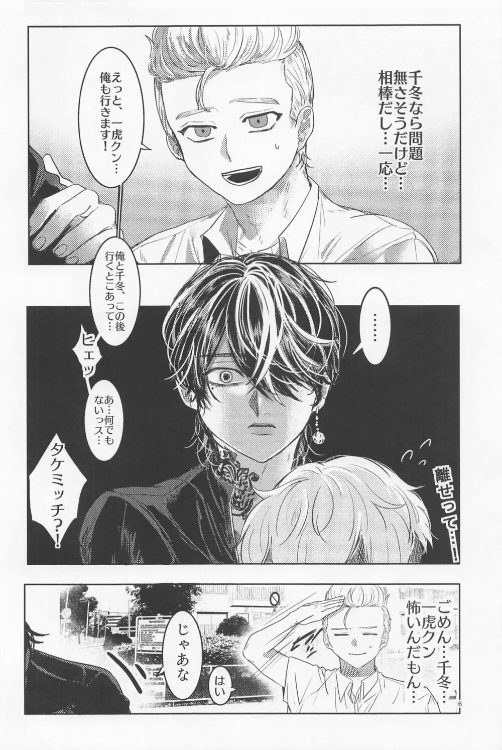 青と春 Page.5