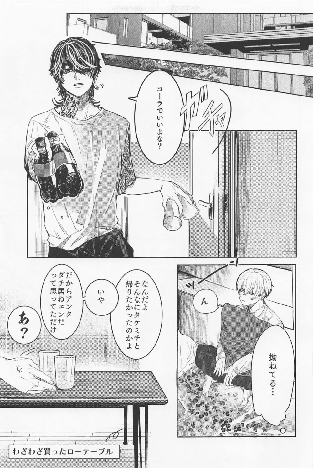 青と春 Page.6