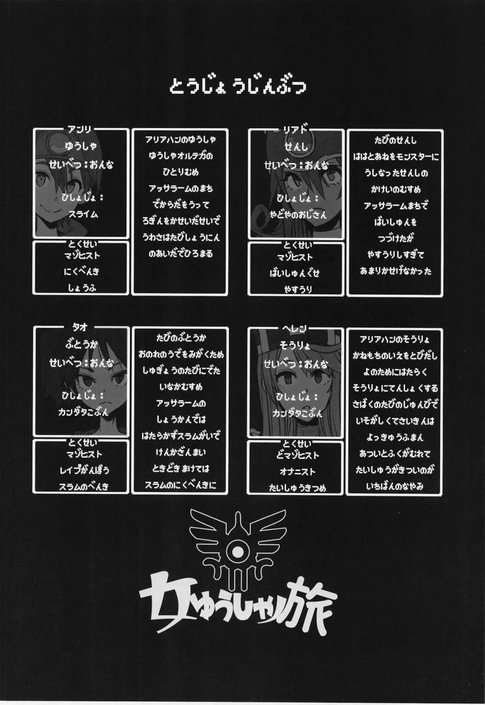 女ゆうしゃノ旅5 淫辱のピラミッド Page.2