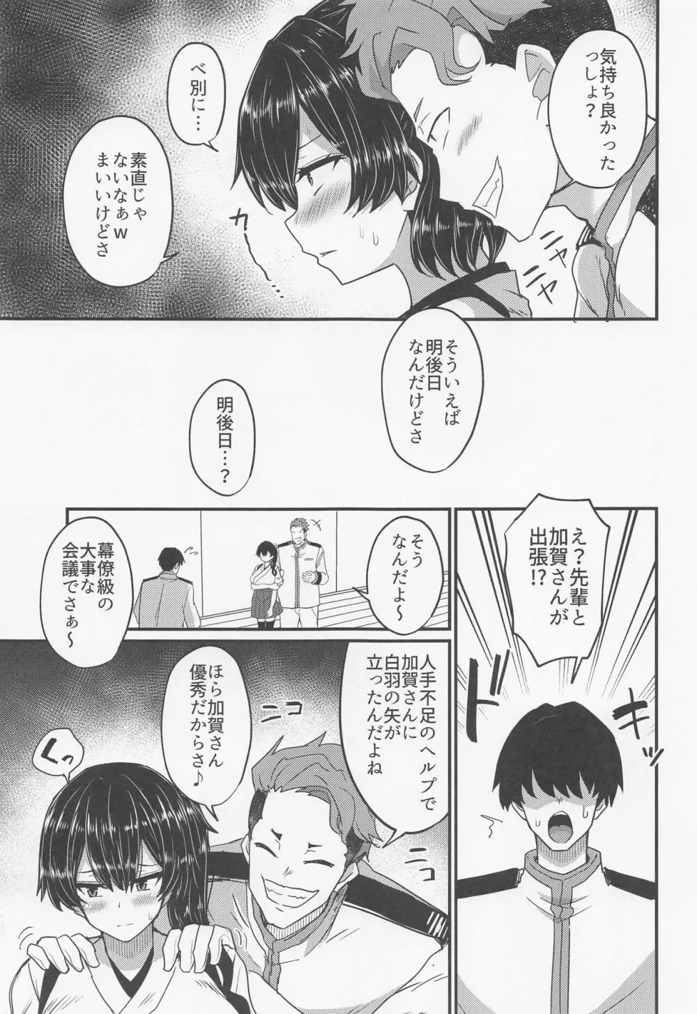 組織には勝てなかったよ Page.14