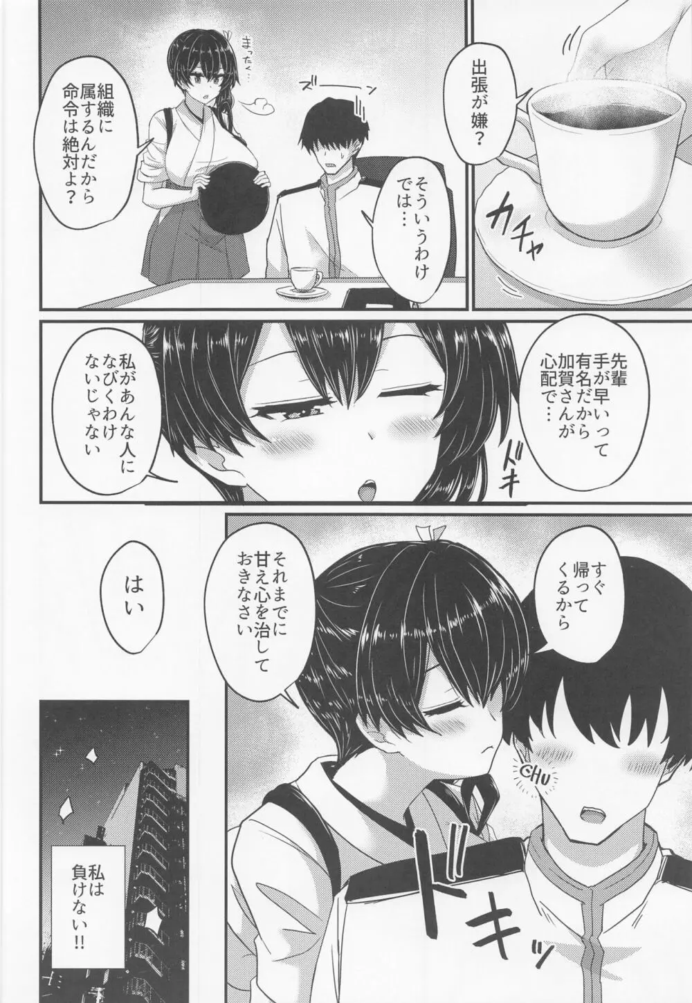 組織には勝てなかったよ Page.15