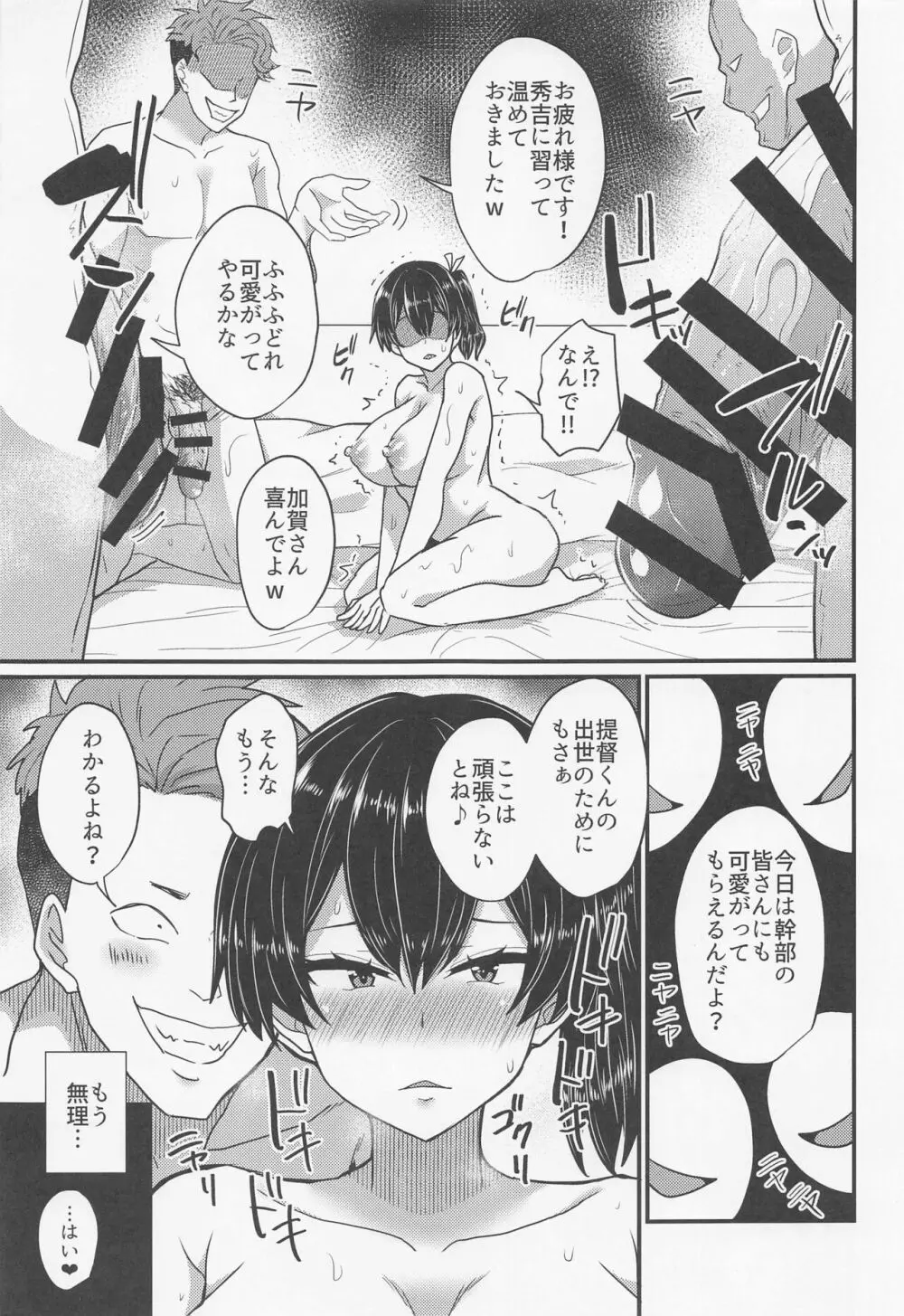 組織には勝てなかったよ Page.18