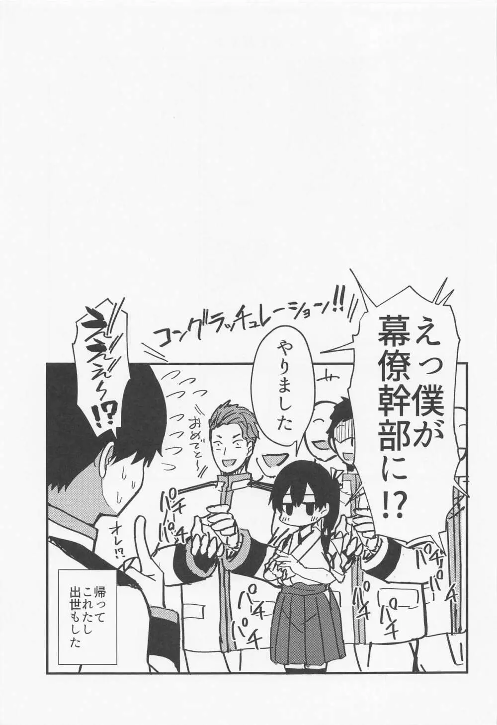 組織には勝てなかったよ Page.24