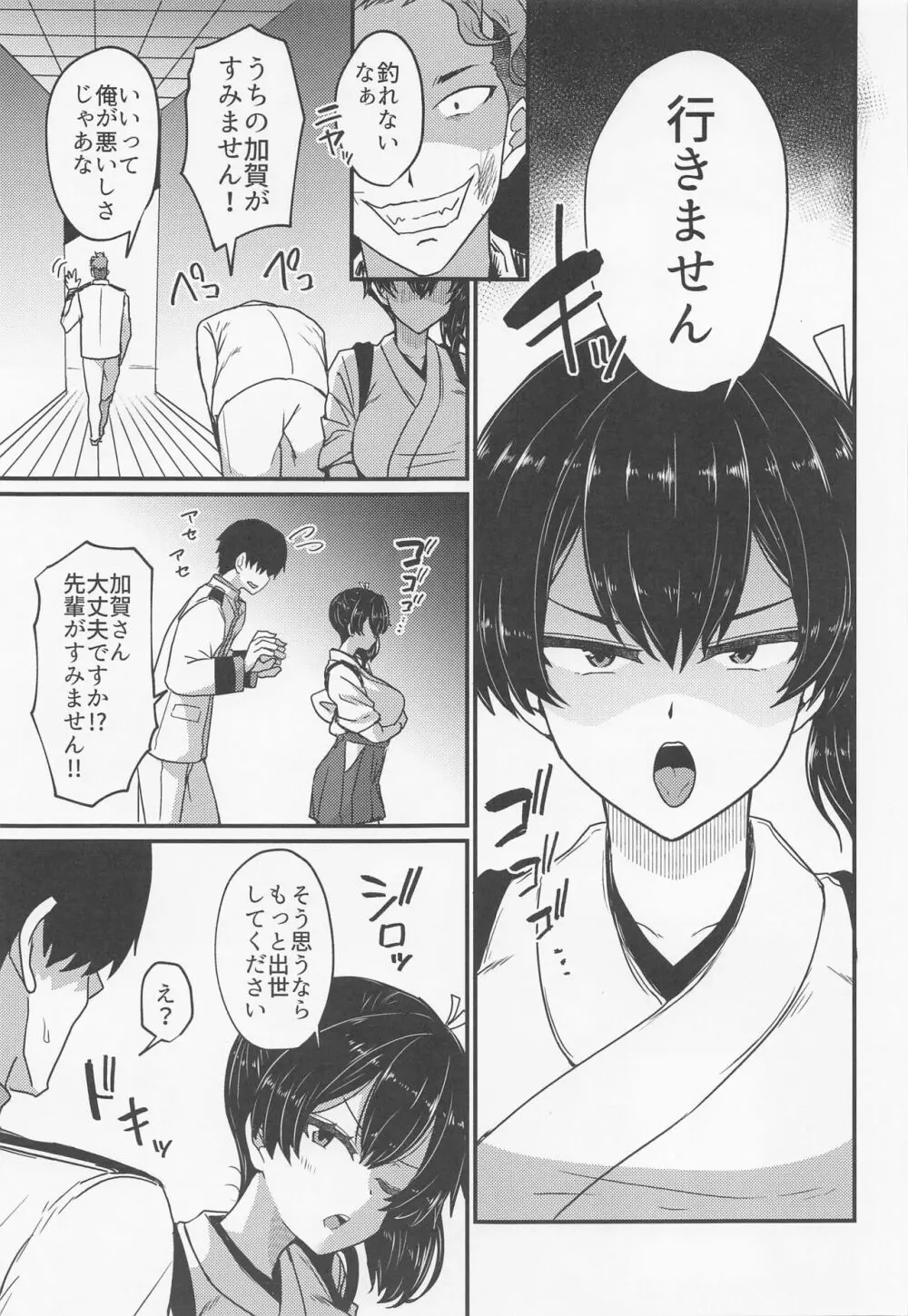 組織には勝てなかったよ Page.6