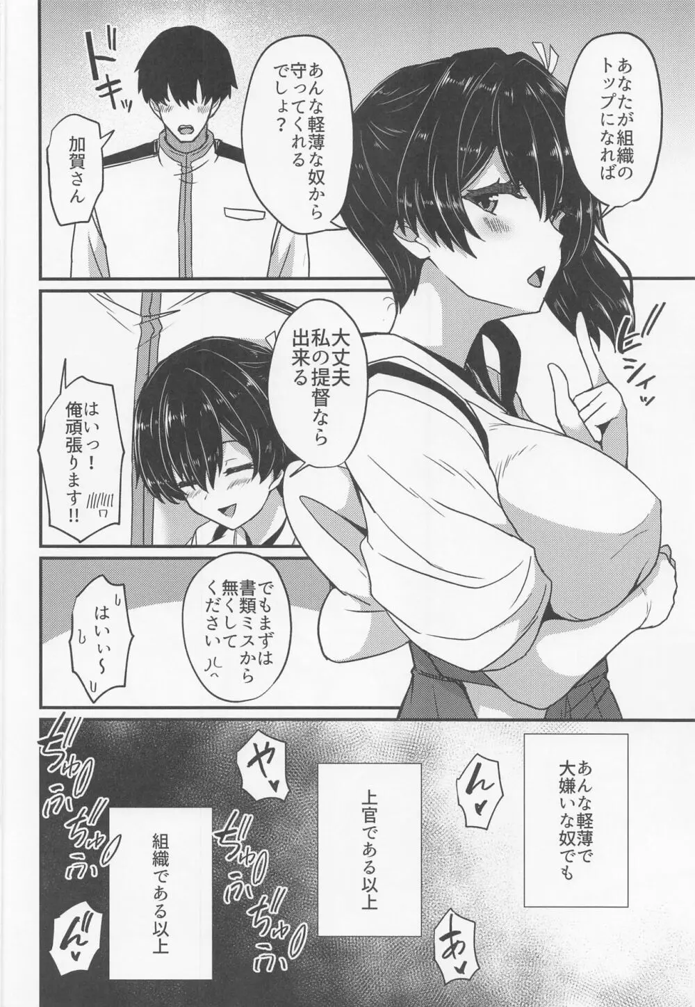 組織には勝てなかったよ Page.7