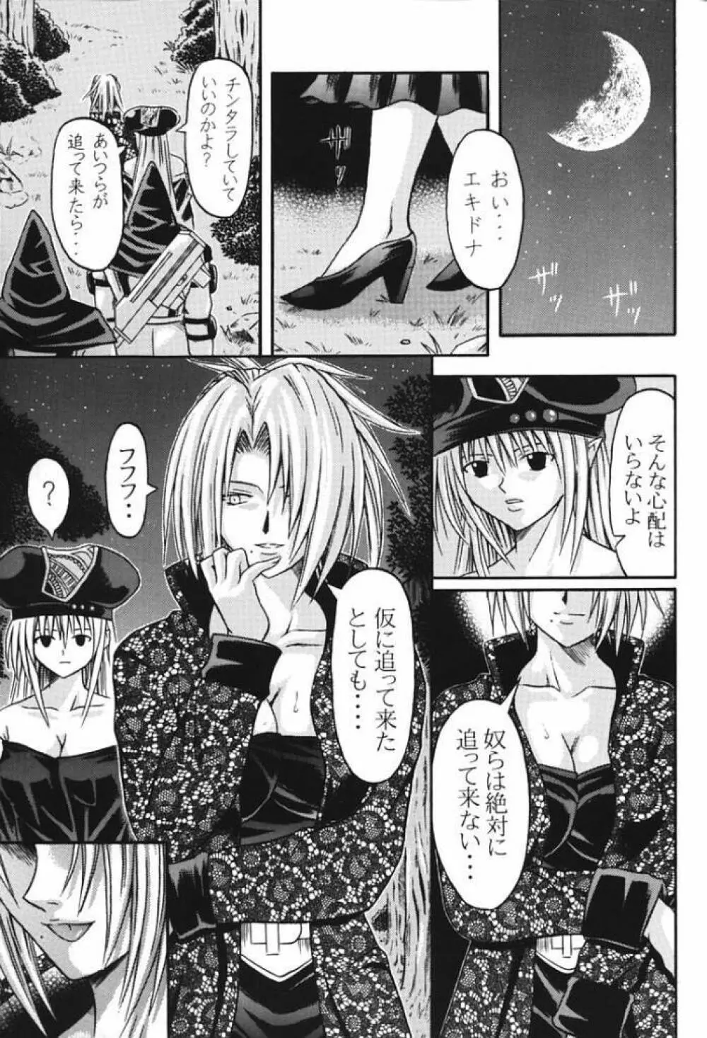 ティアーユ盆 Page.6