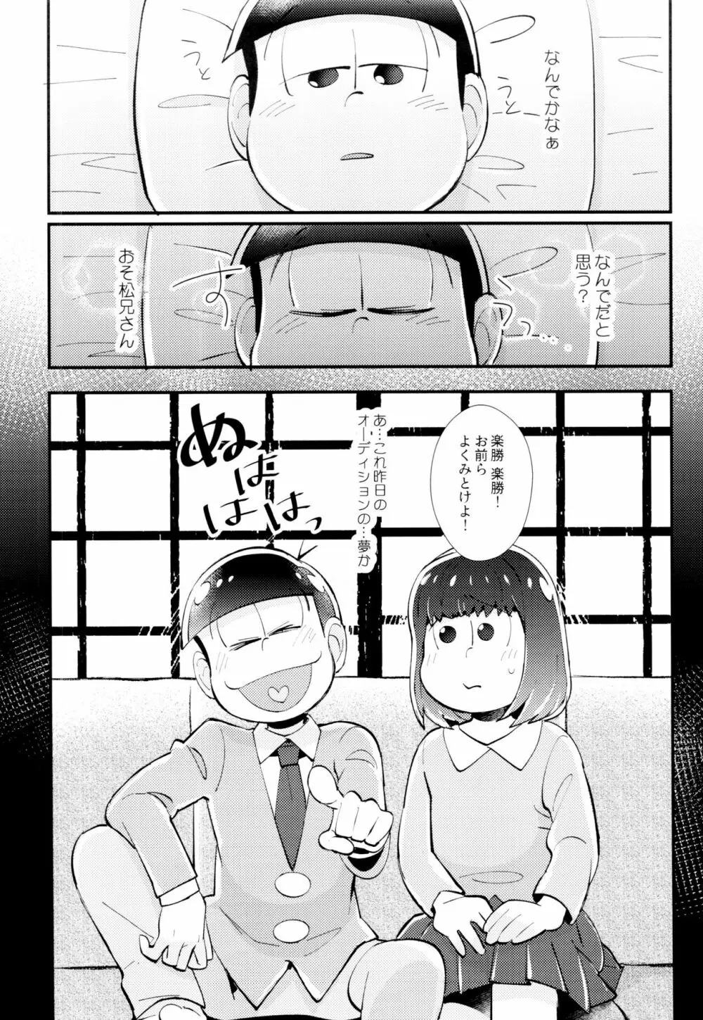 はじまりは、夜道の香り。 Page.10