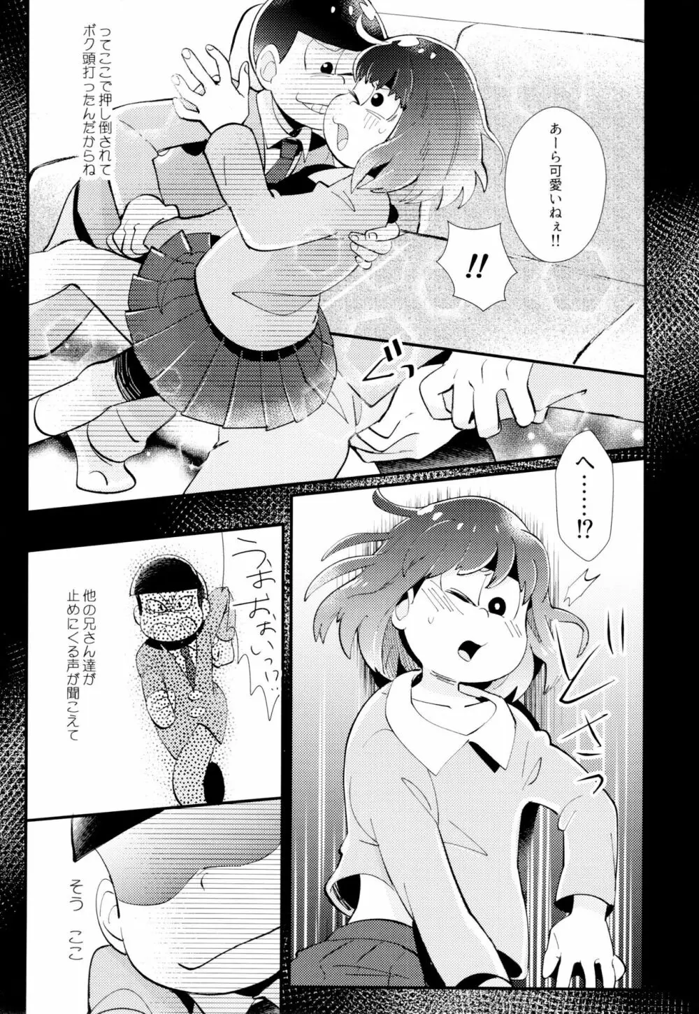 はじまりは、夜道の香り。 Page.11