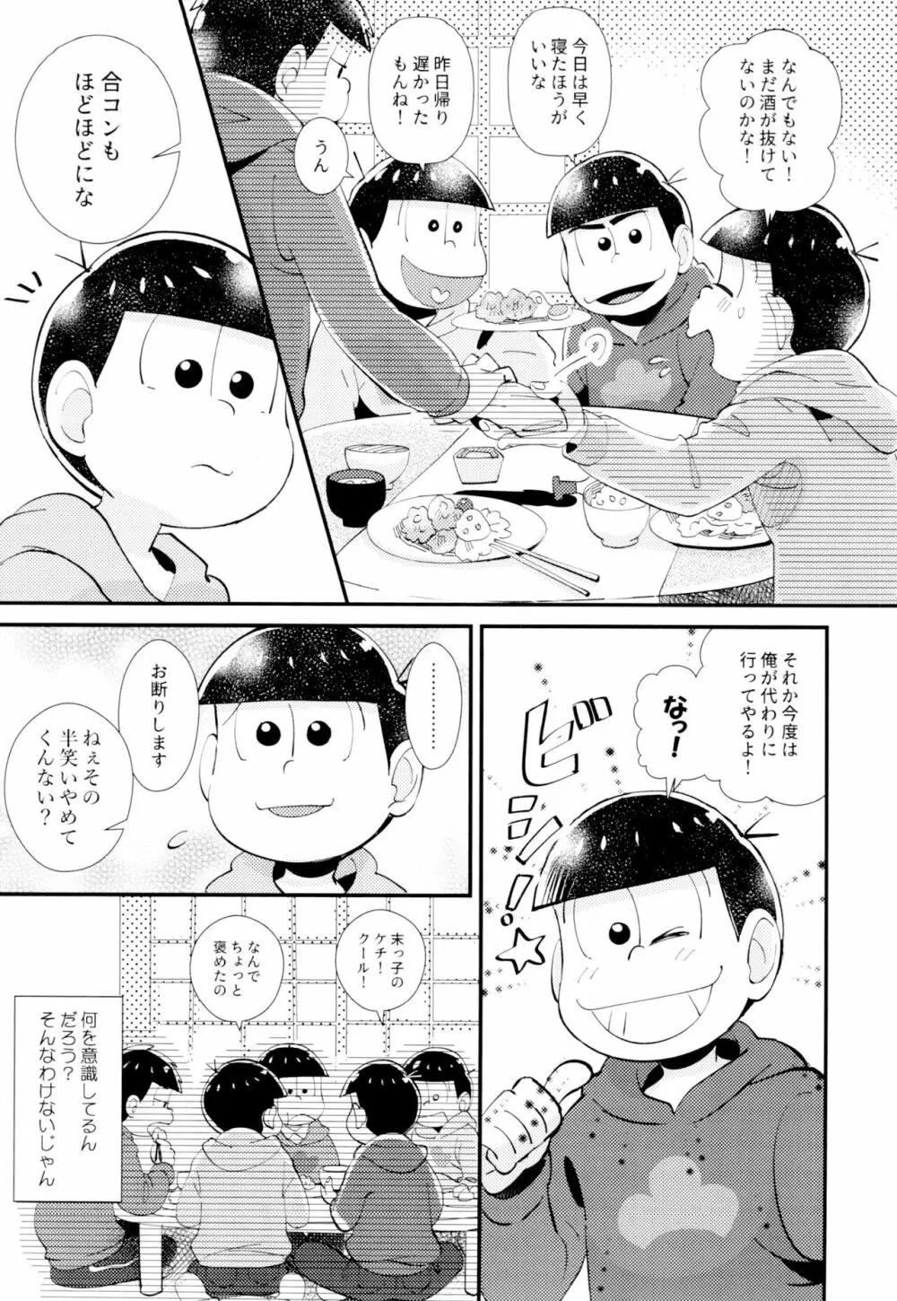 はじまりは、夜道の香り。 Page.21