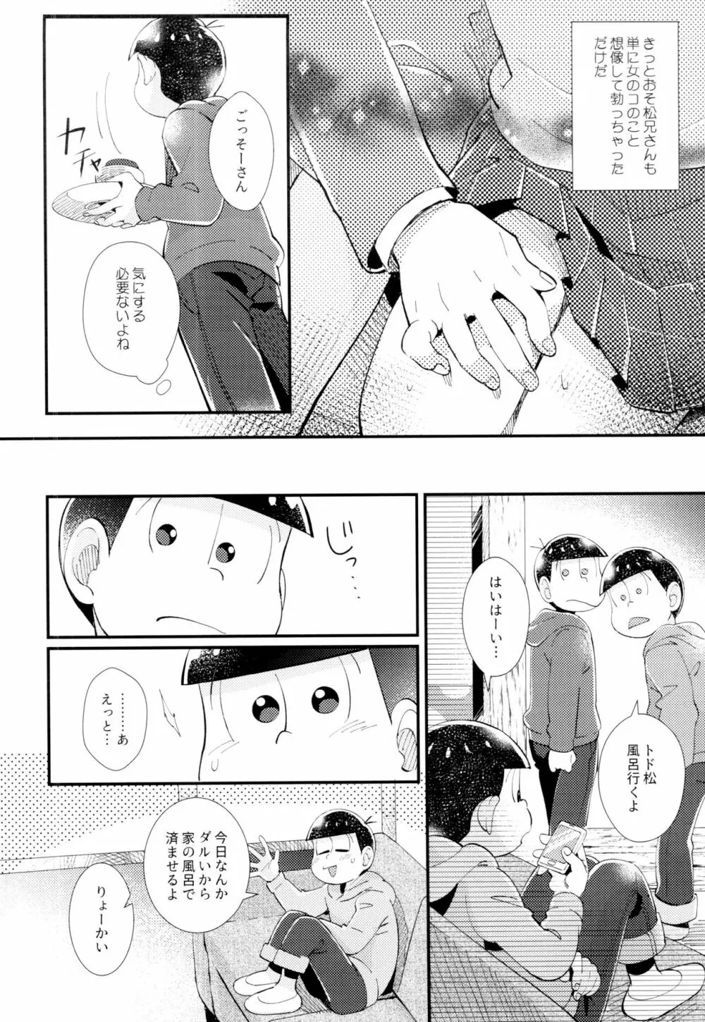 はじまりは、夜道の香り。 Page.22