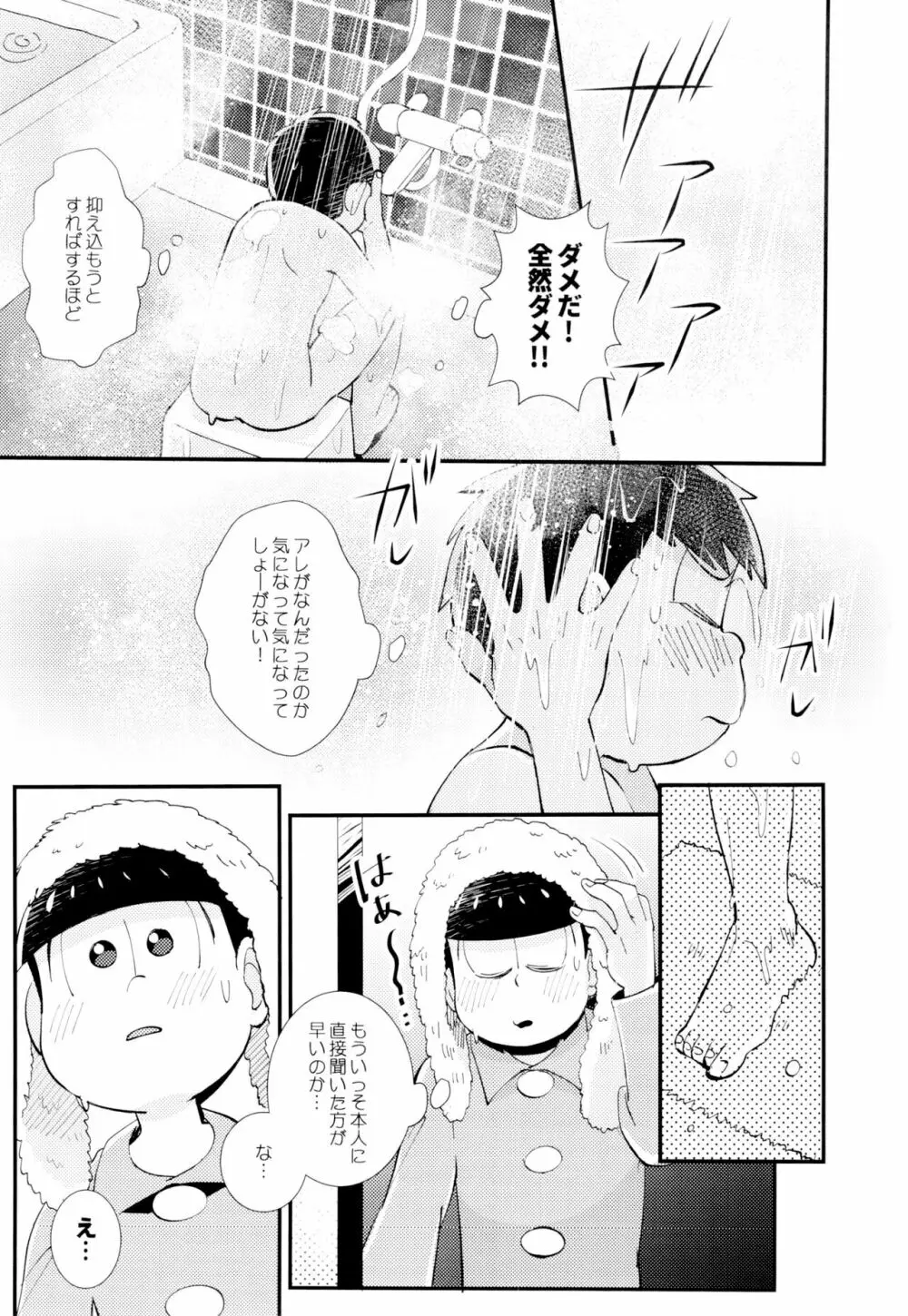 はじまりは、夜道の香り。 Page.23