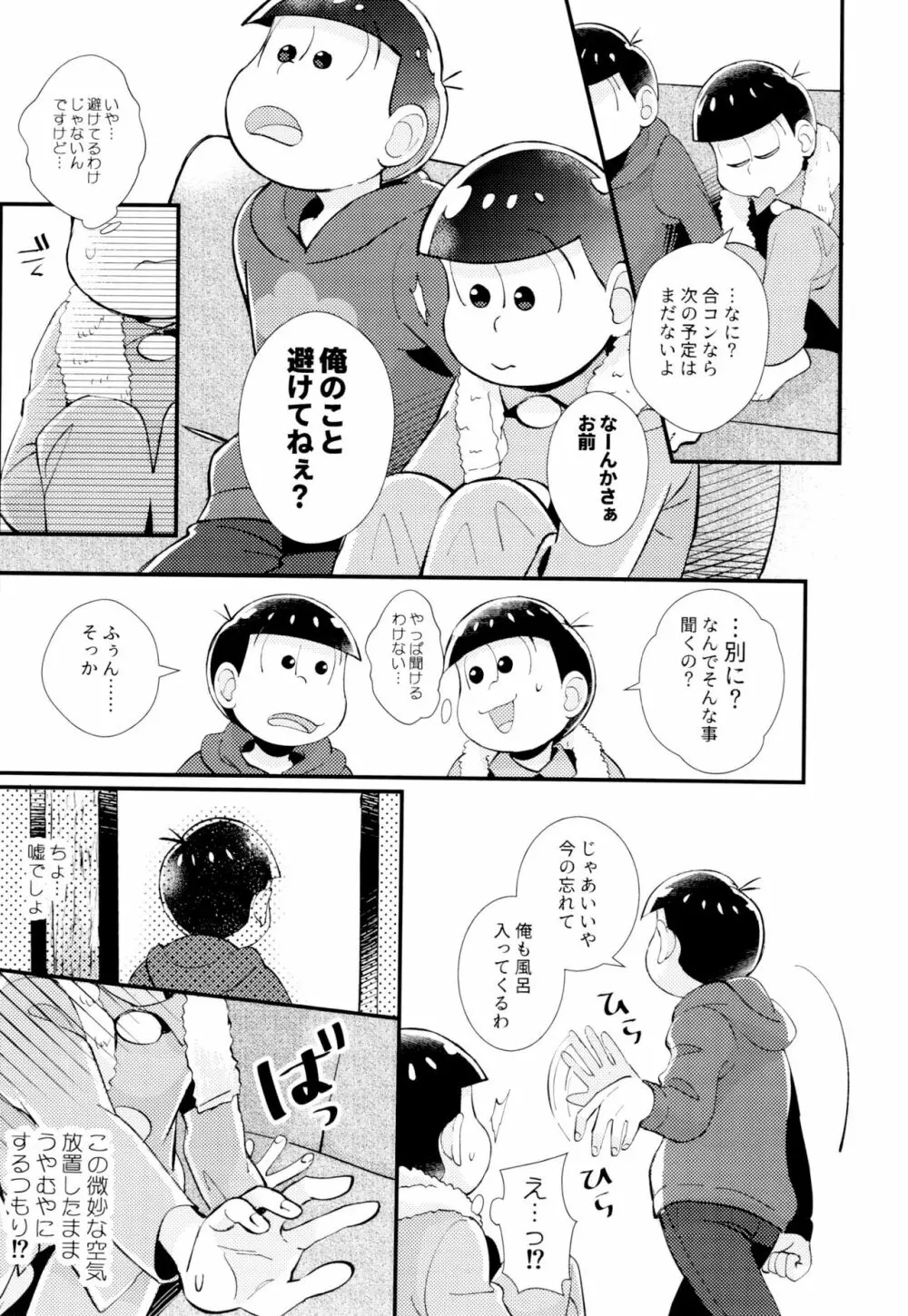 はじまりは、夜道の香り。 Page.25