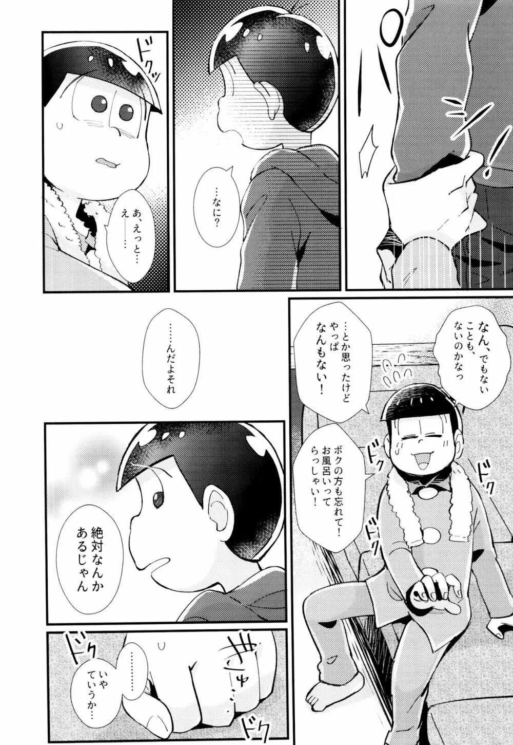 はじまりは、夜道の香り。 Page.26