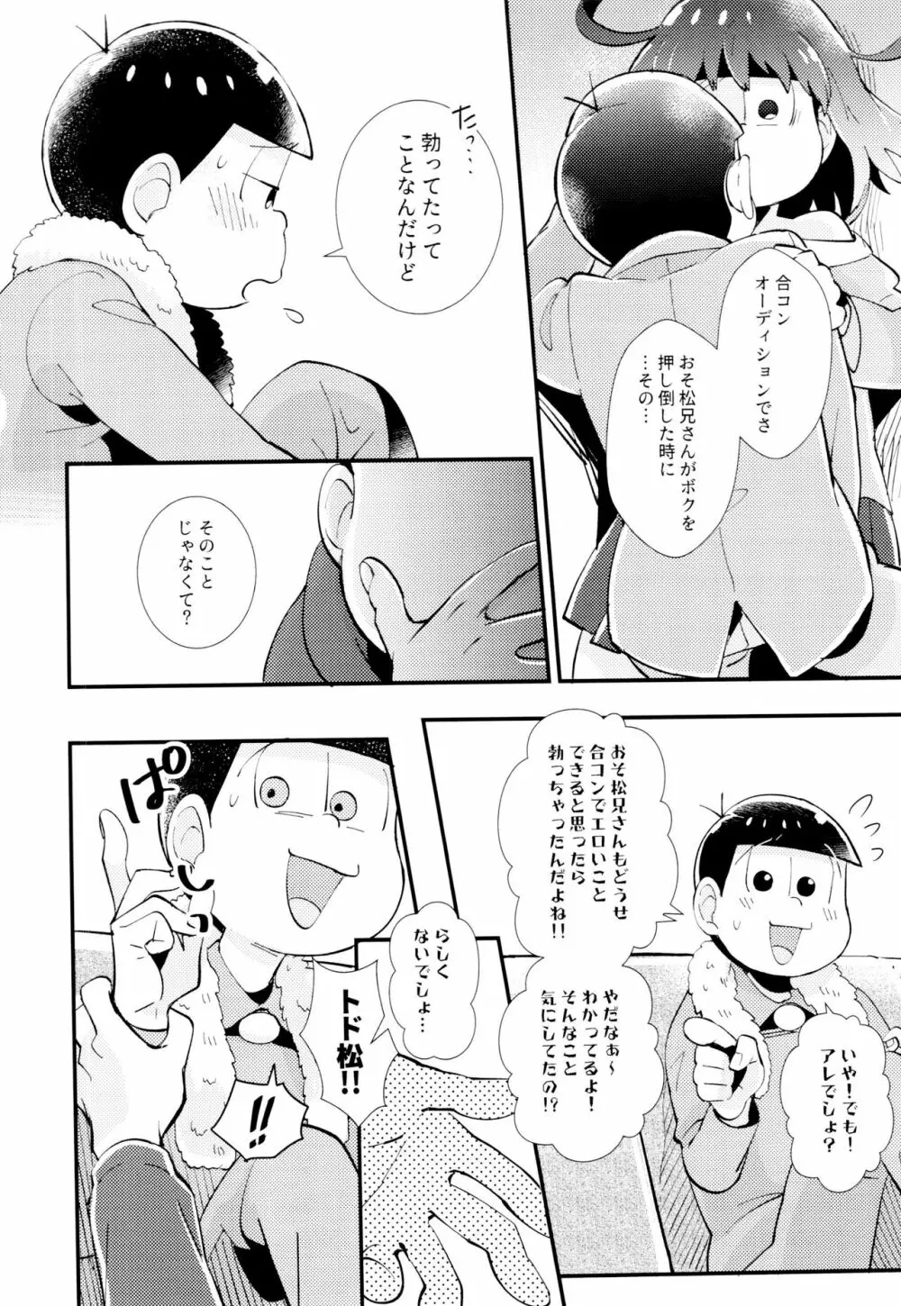 はじまりは、夜道の香り。 Page.28