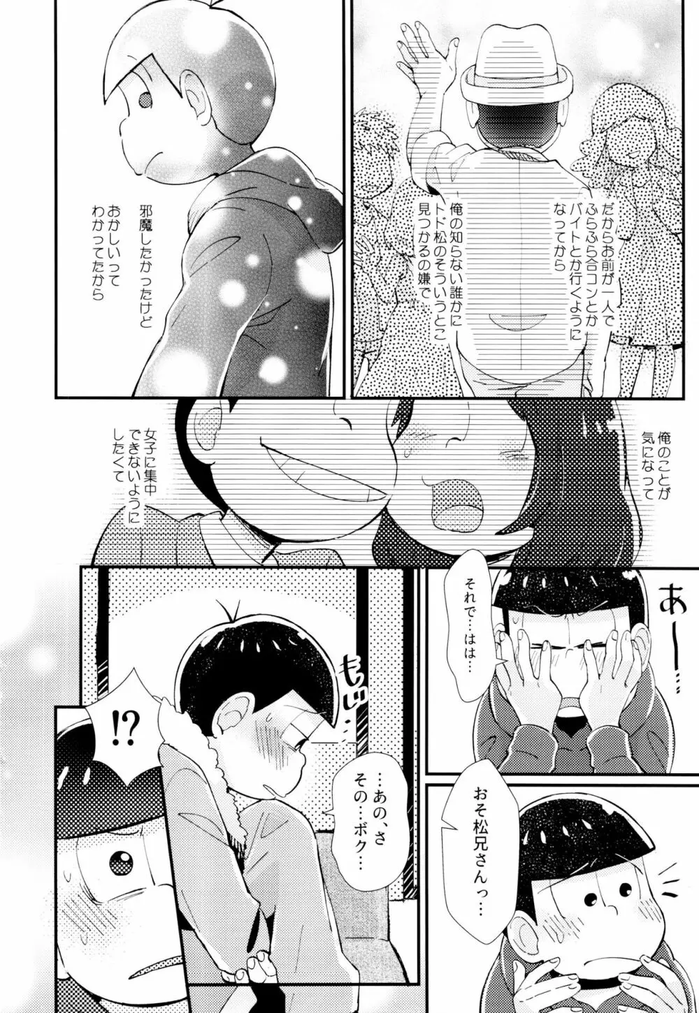 はじまりは、夜道の香り。 Page.32