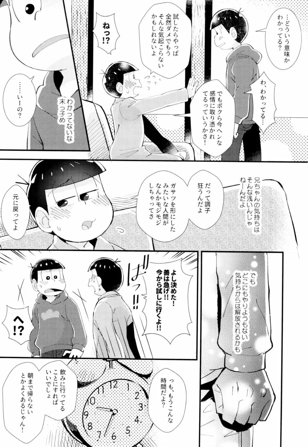 はじまりは、夜道の香り。 Page.35