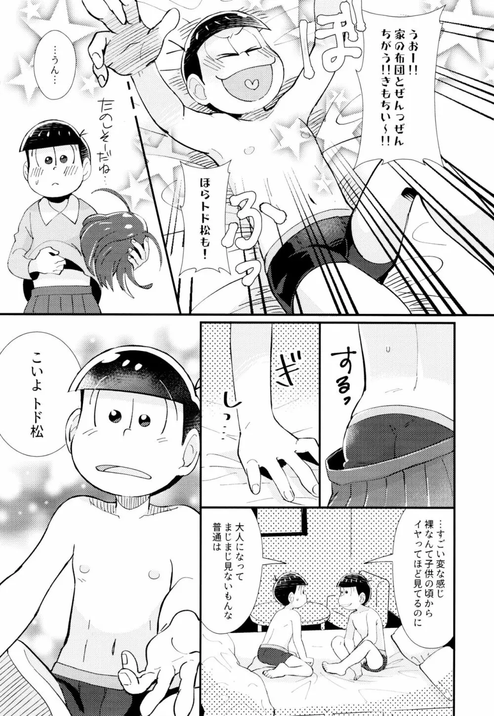 はじまりは、夜道の香り。 Page.39