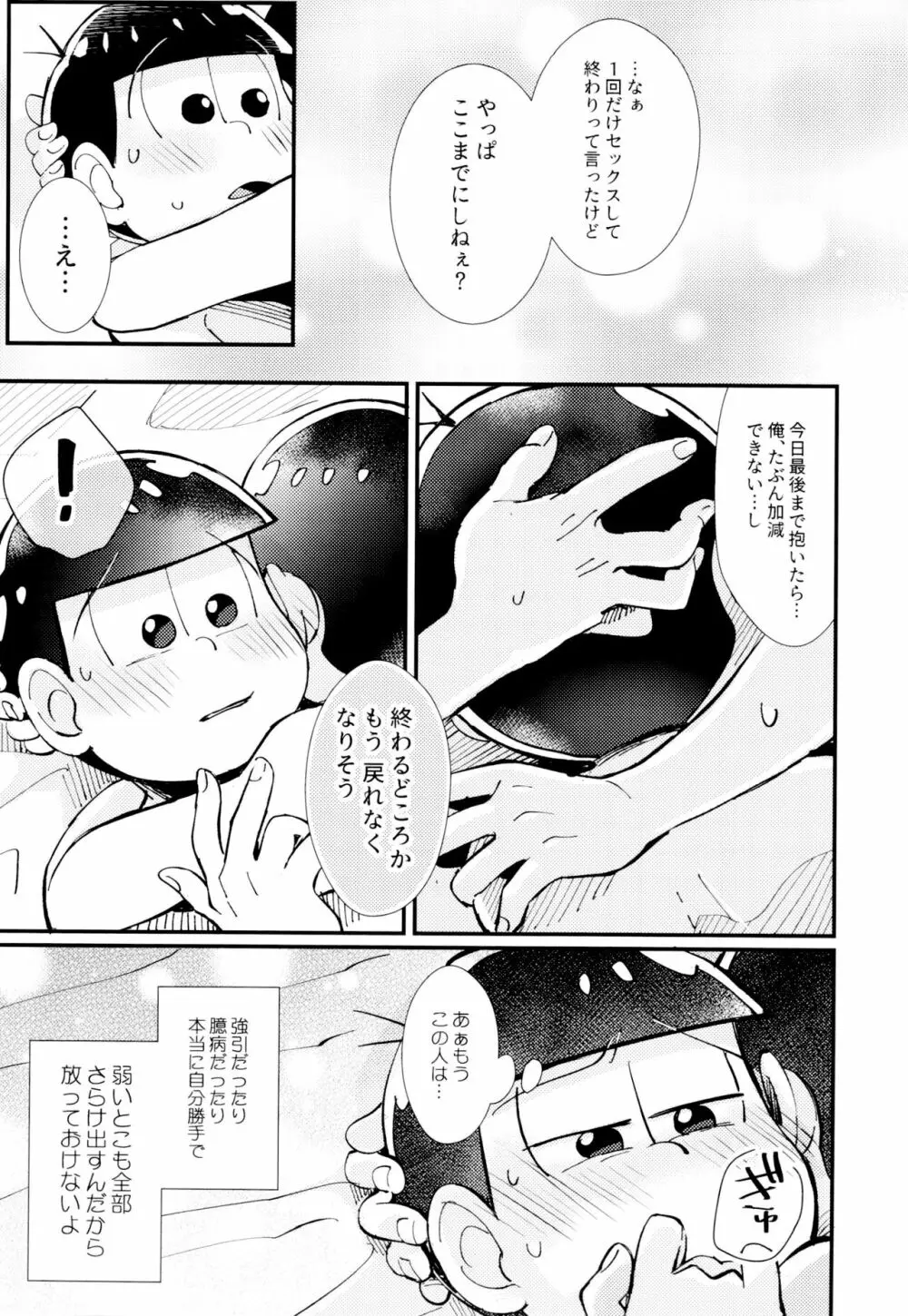 はじまりは、夜道の香り。 Page.49