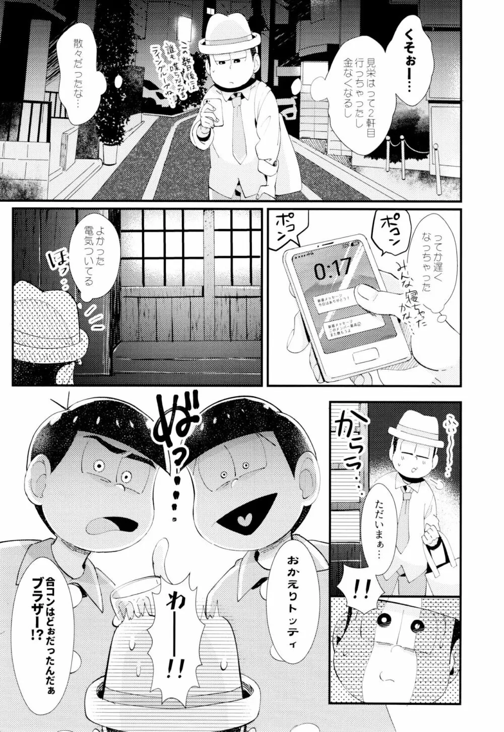 はじまりは、夜道の香り。 Page.5