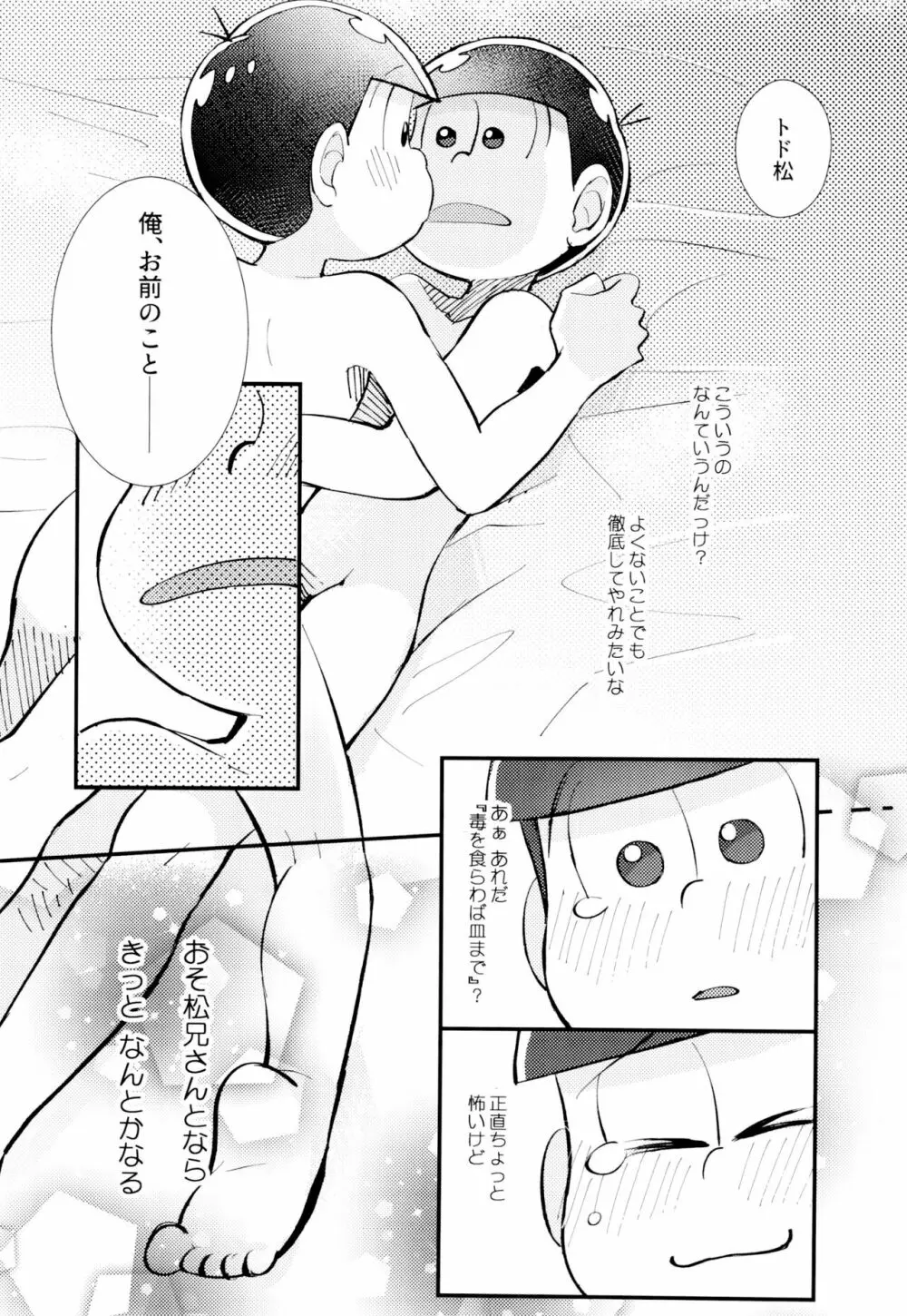 はじまりは、夜道の香り。 Page.53