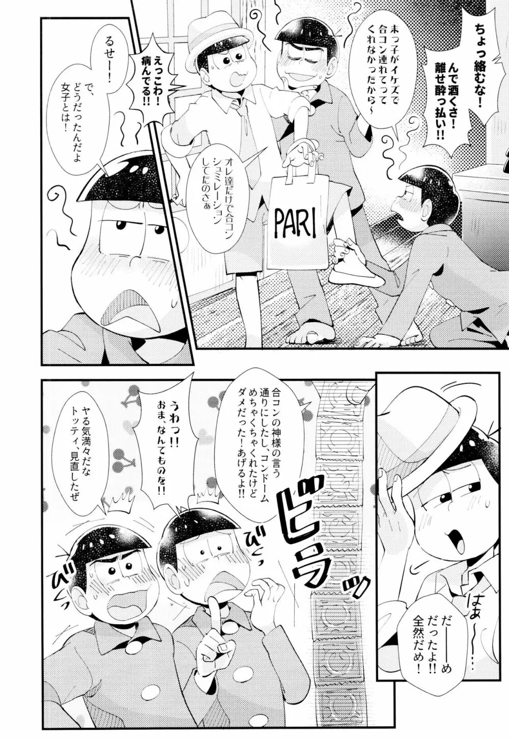 はじまりは、夜道の香り。 Page.6