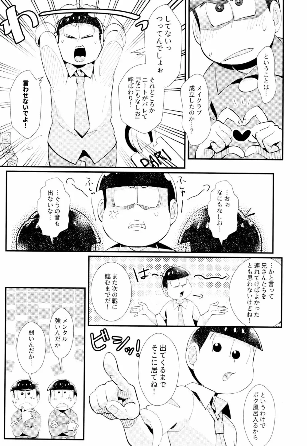 はじまりは、夜道の香り。 Page.7