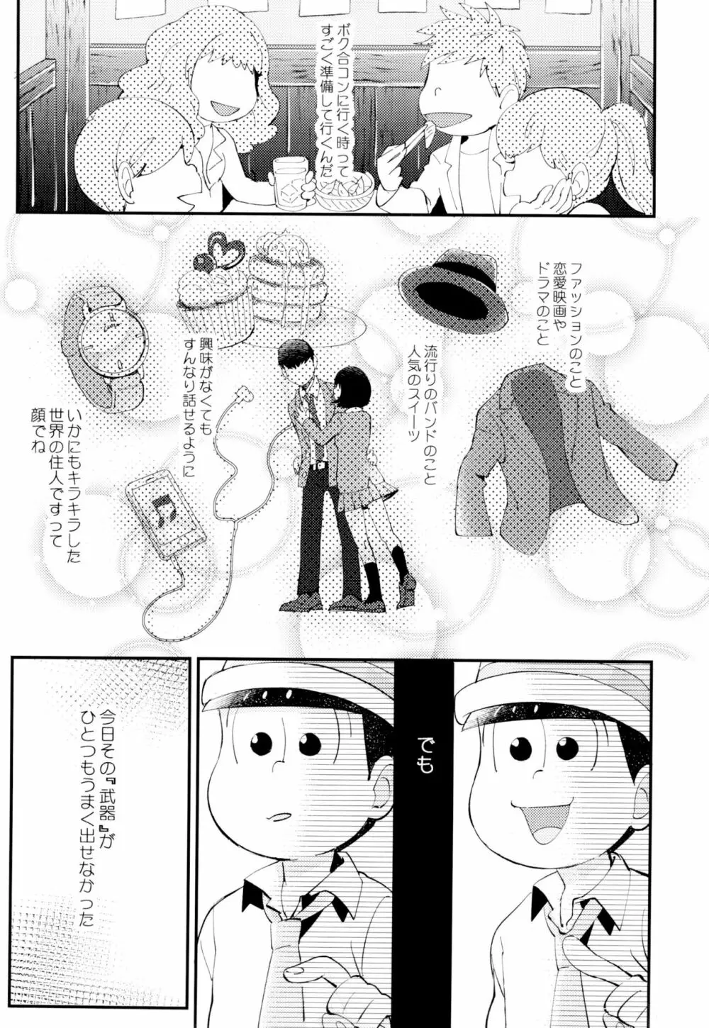 はじまりは、夜道の香り。 Page.9