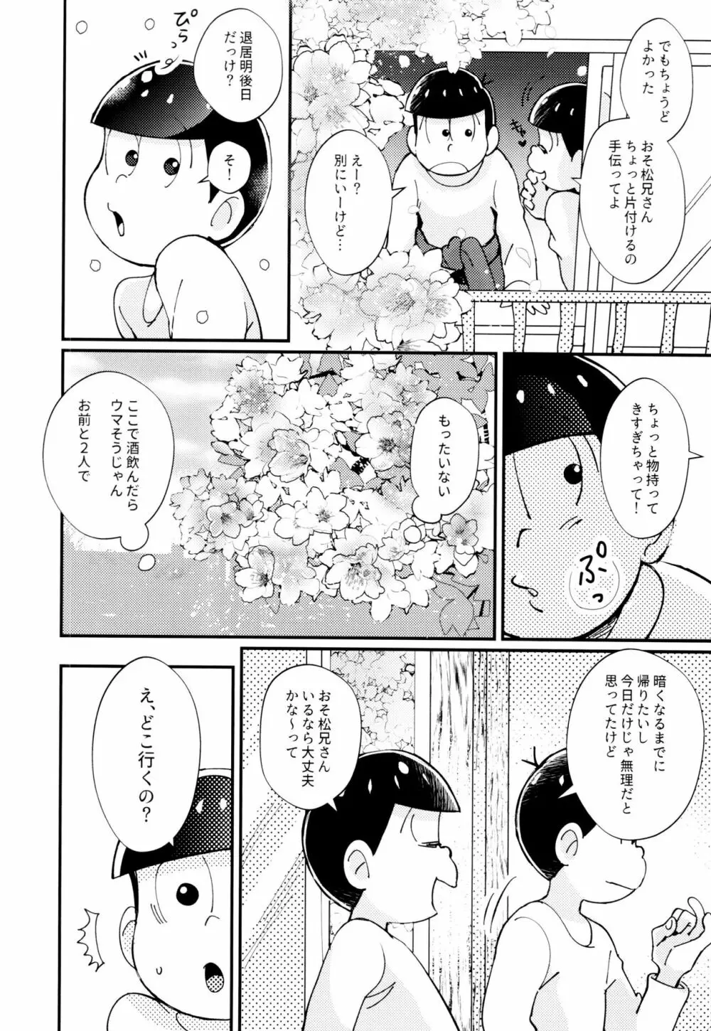 2泊3日、君と桜咲くアパートで Page.10