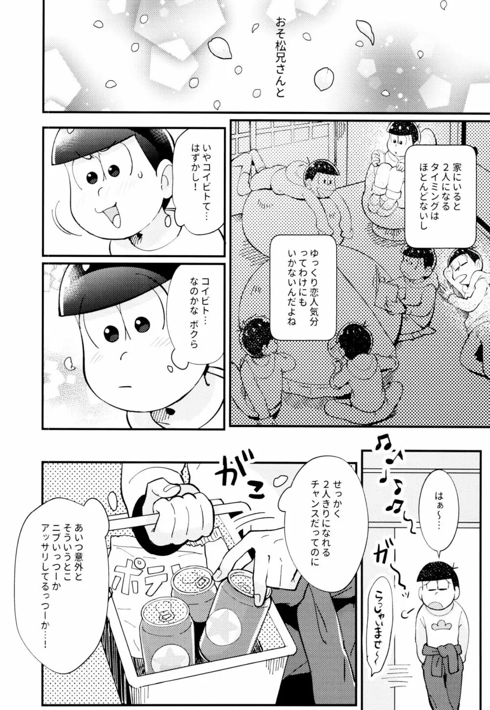 2泊3日、君と桜咲くアパートで Page.12