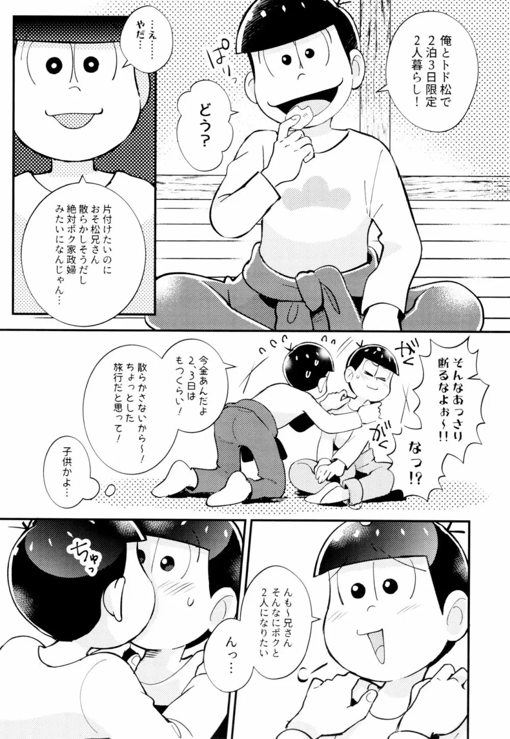 2泊3日、君と桜咲くアパートで Page.15