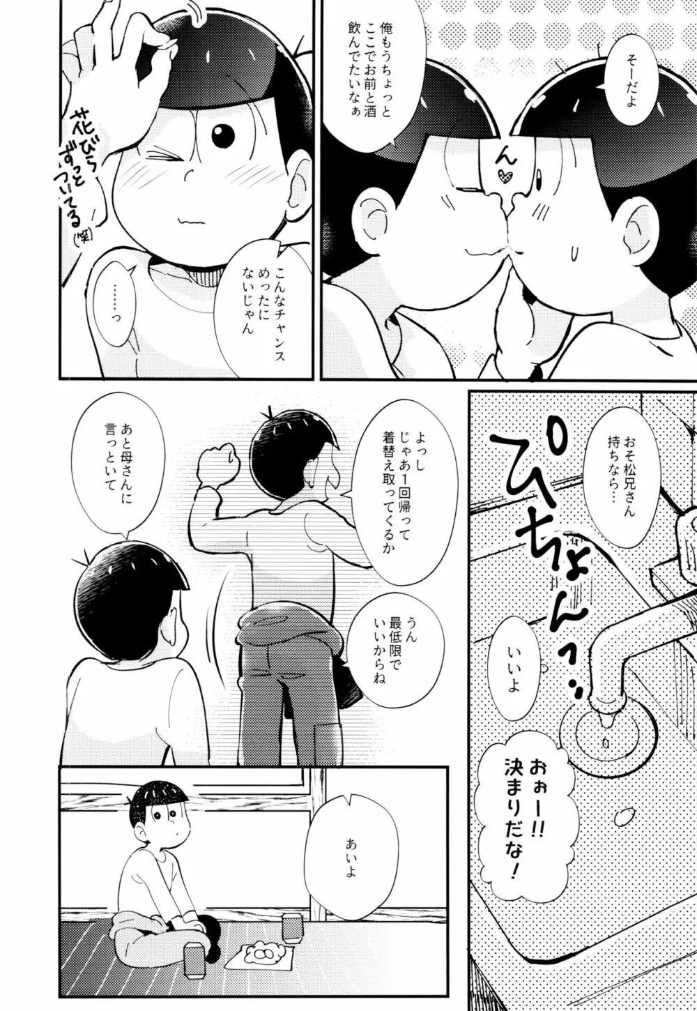 2泊3日、君と桜咲くアパートで Page.16