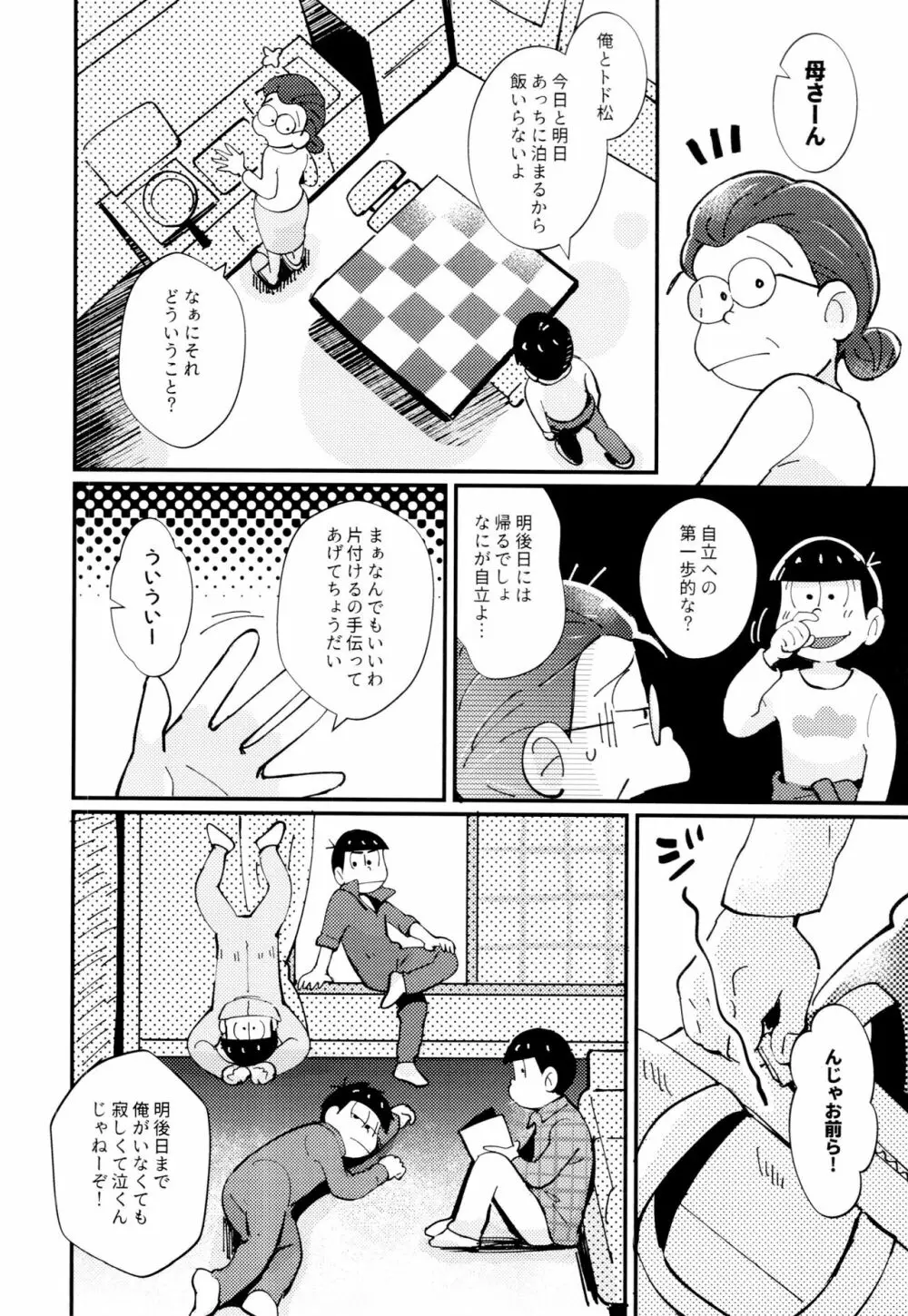 2泊3日、君と桜咲くアパートで Page.18