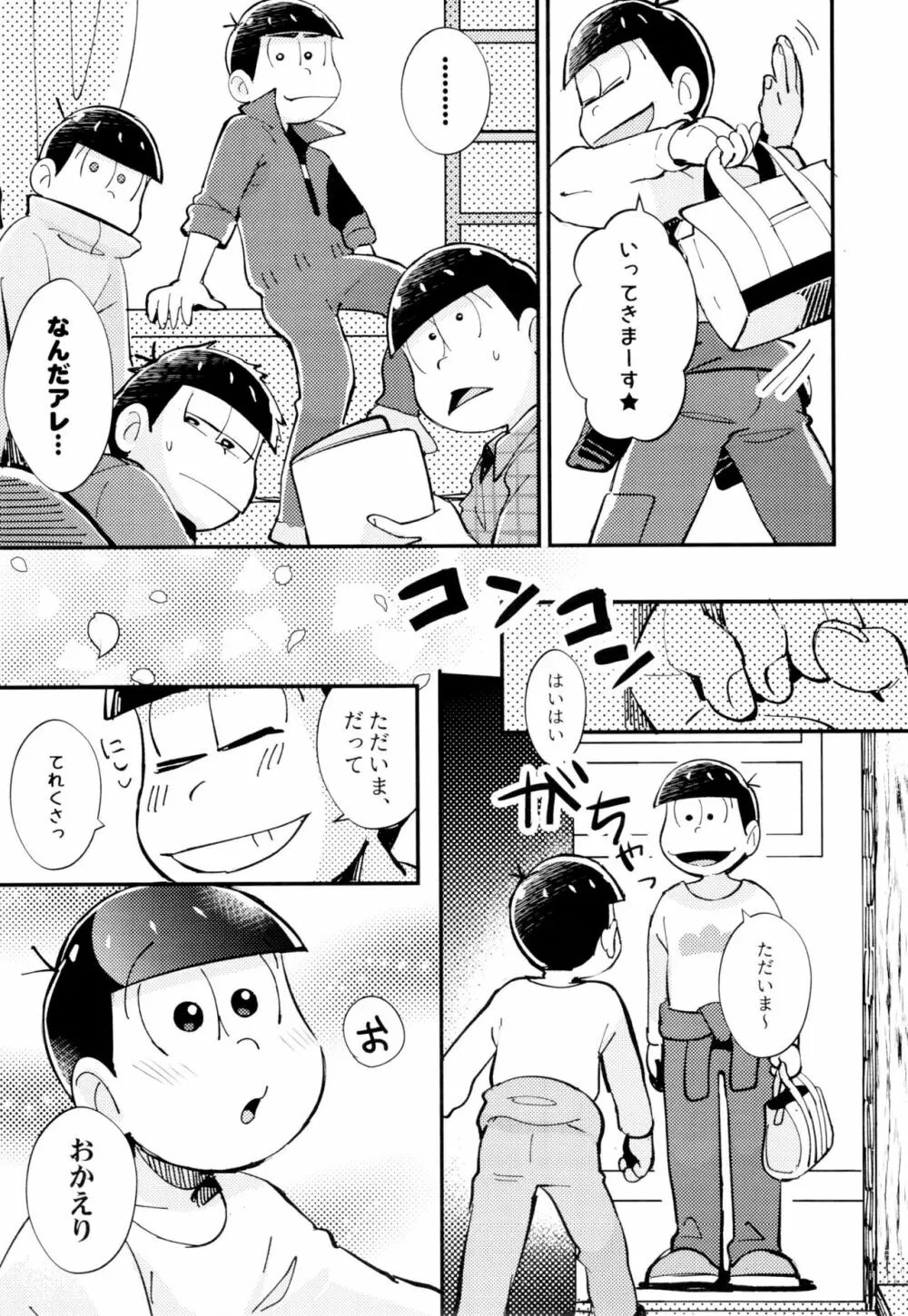 2泊3日、君と桜咲くアパートで Page.19