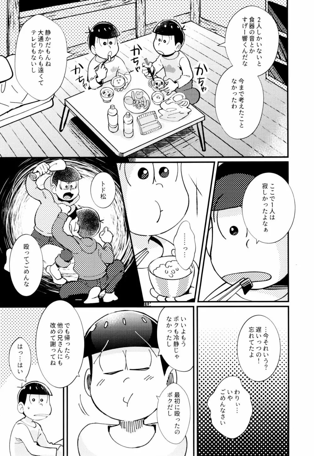 2泊3日、君と桜咲くアパートで Page.21