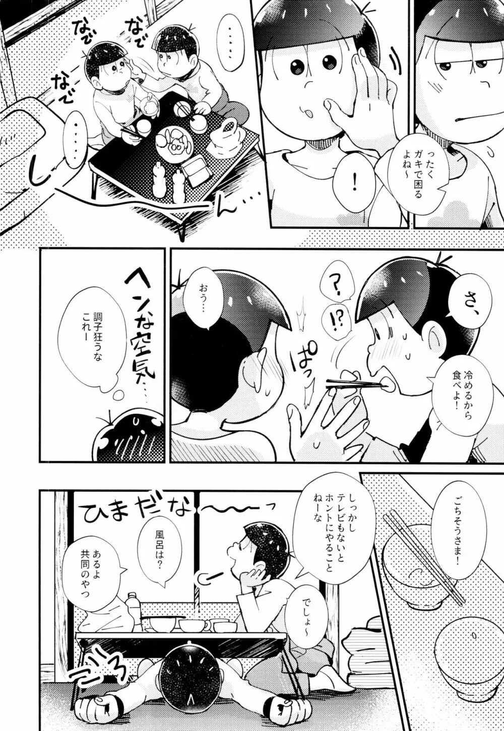 2泊3日、君と桜咲くアパートで Page.22