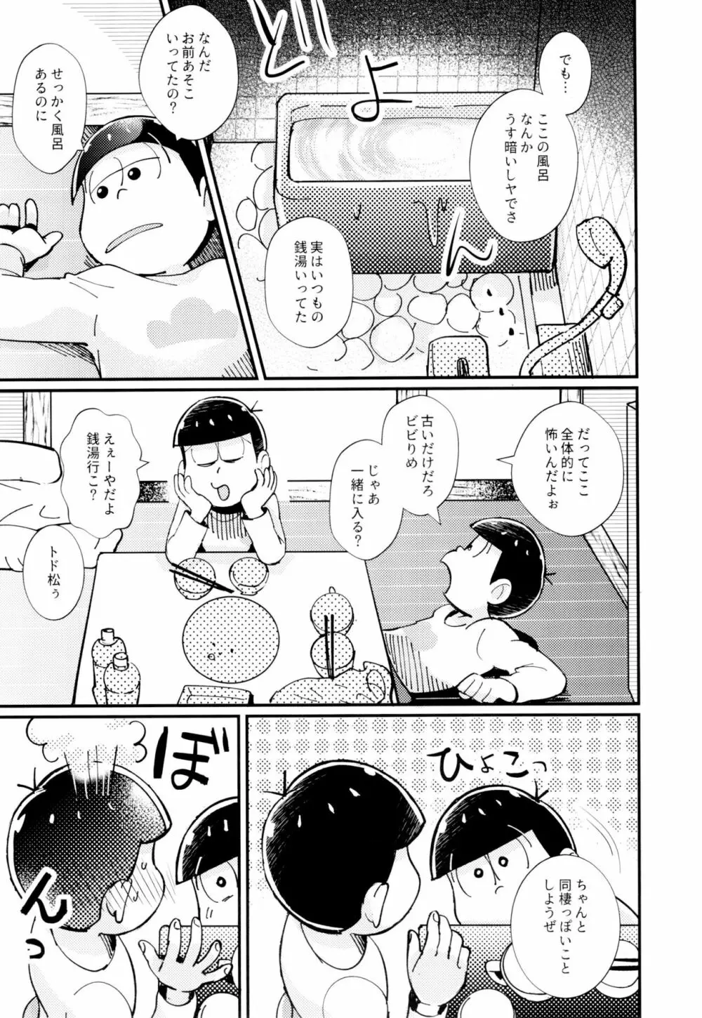 2泊3日、君と桜咲くアパートで Page.23