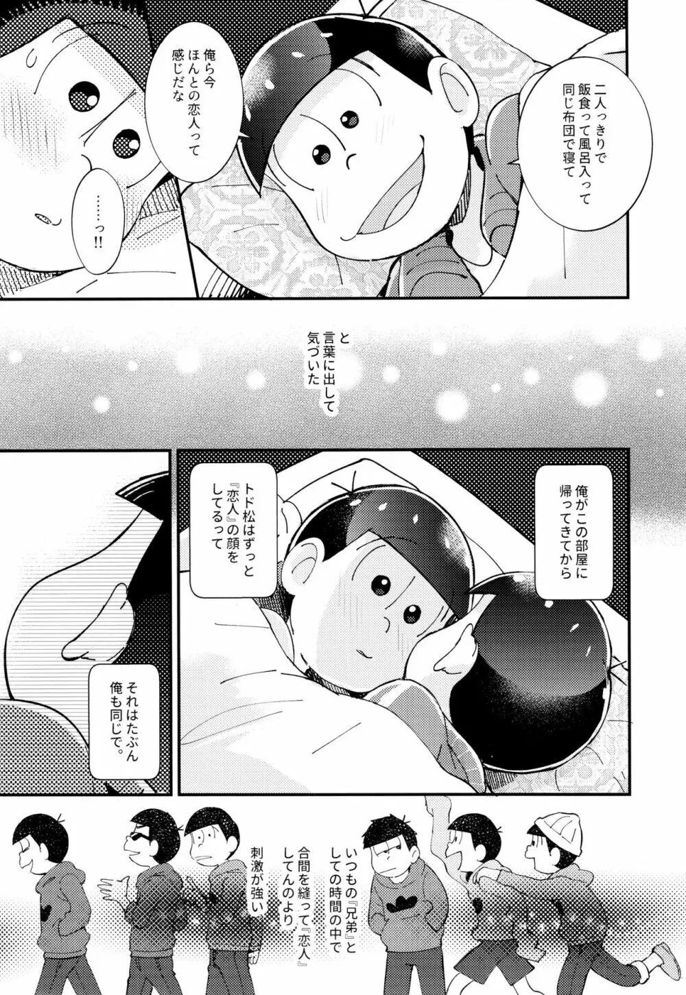 2泊3日、君と桜咲くアパートで Page.27