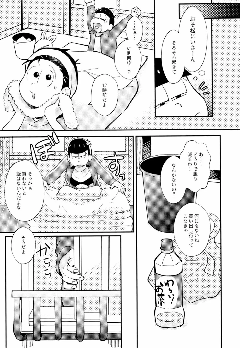 2泊3日、君と桜咲くアパートで Page.29