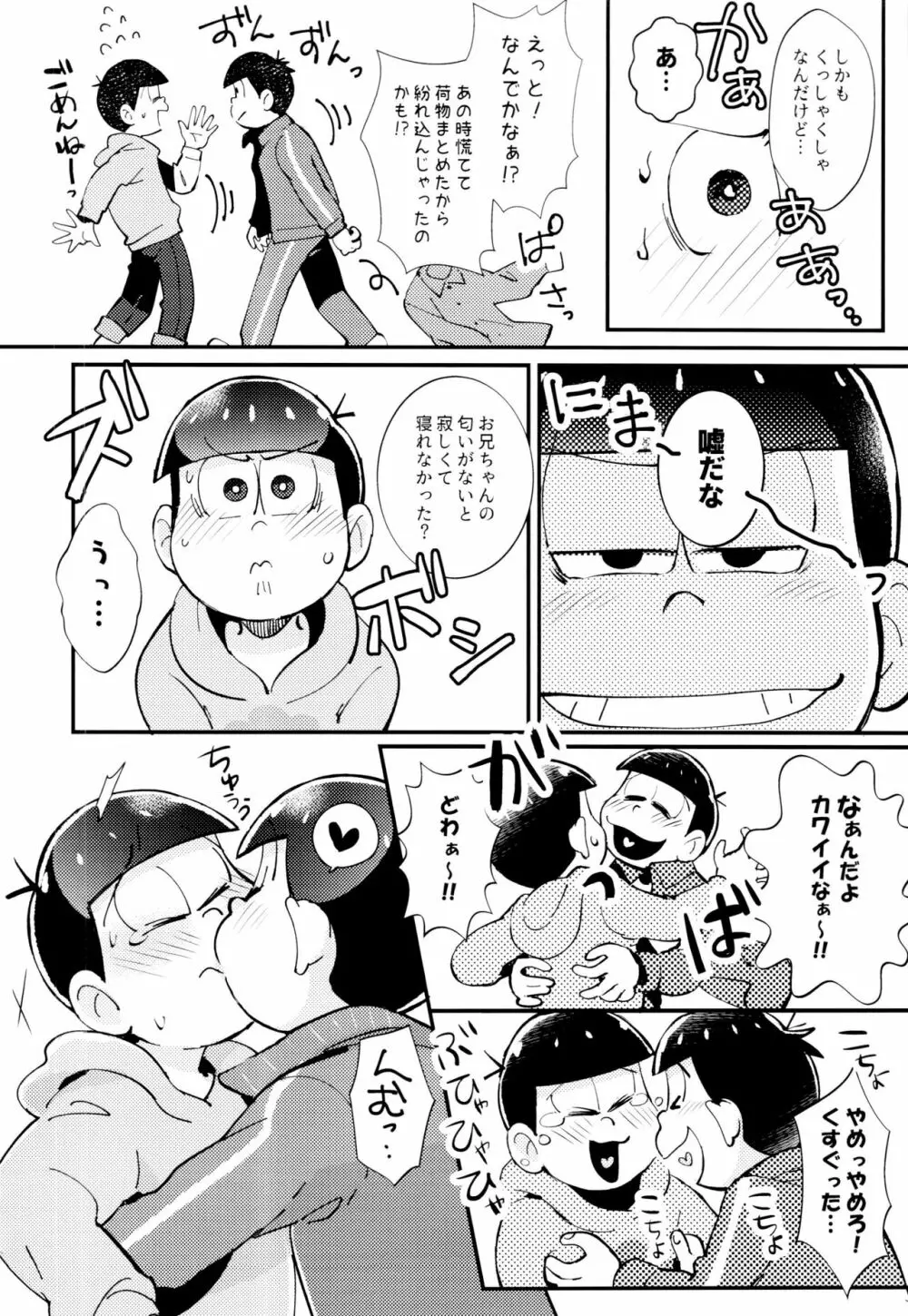 2泊3日、君と桜咲くアパートで Page.32