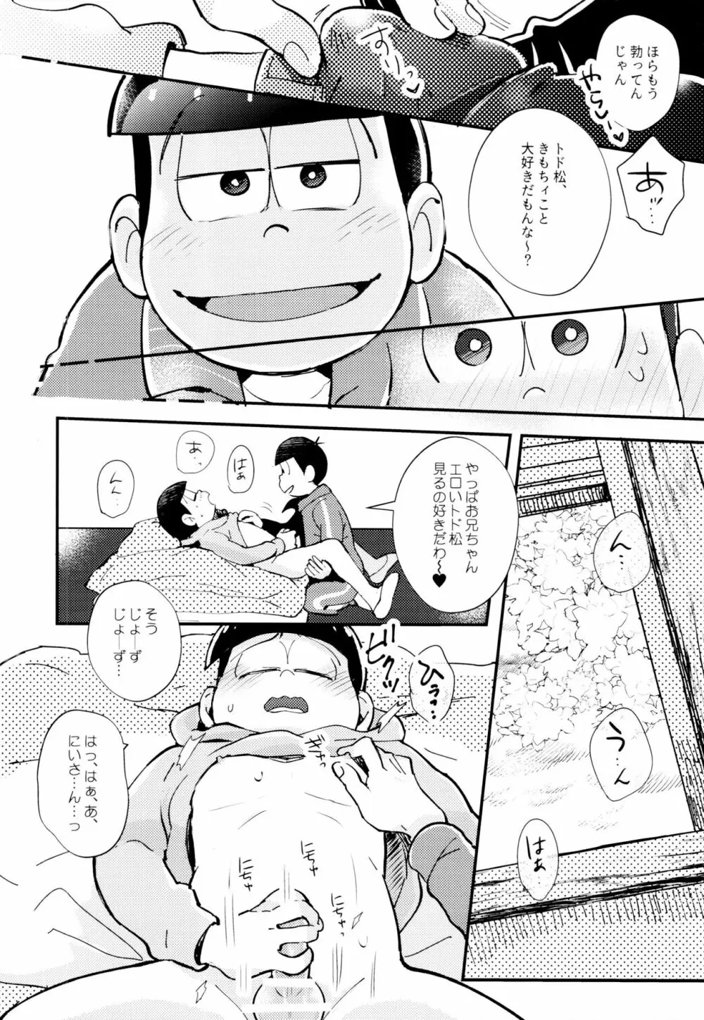 2泊3日、君と桜咲くアパートで Page.34