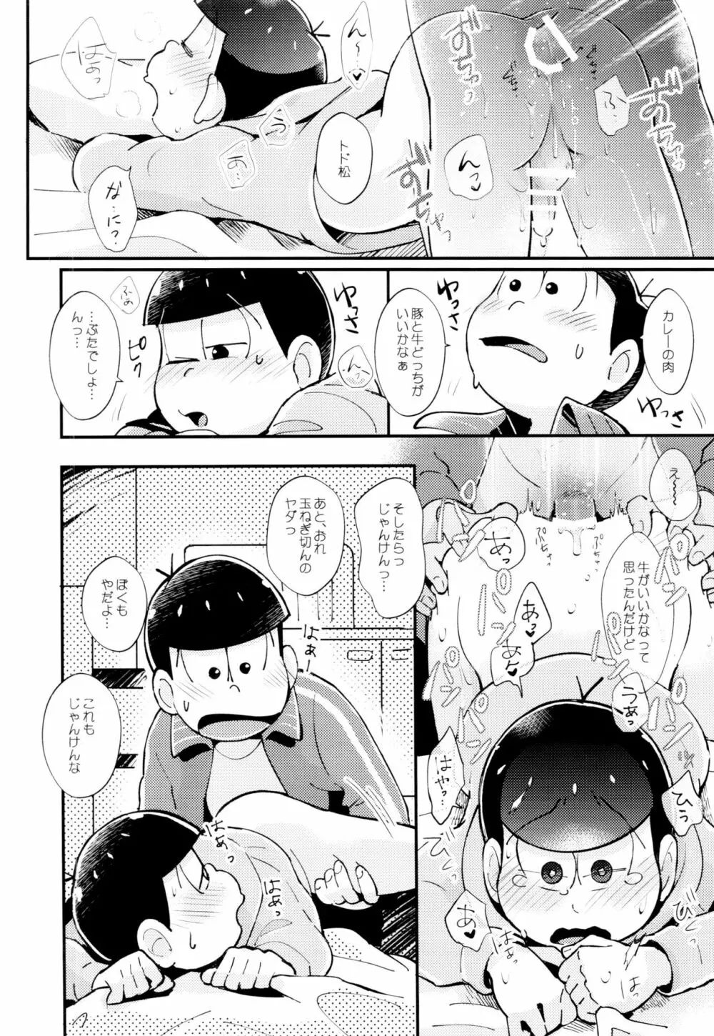 2泊3日、君と桜咲くアパートで Page.38