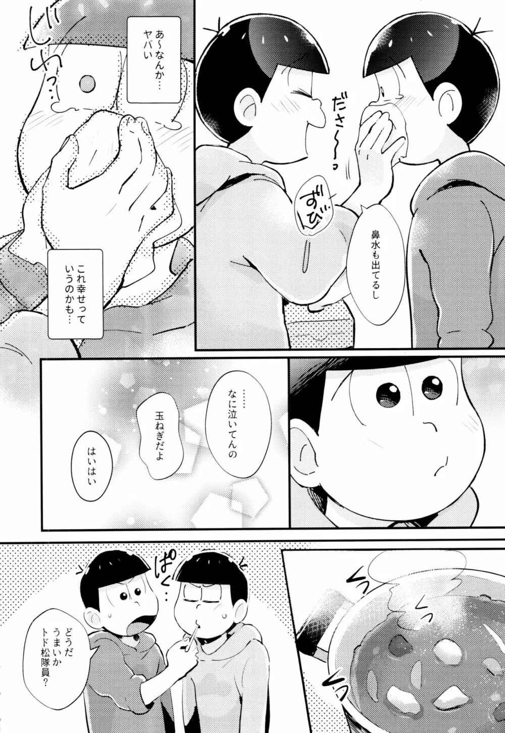 2泊3日、君と桜咲くアパートで Page.44