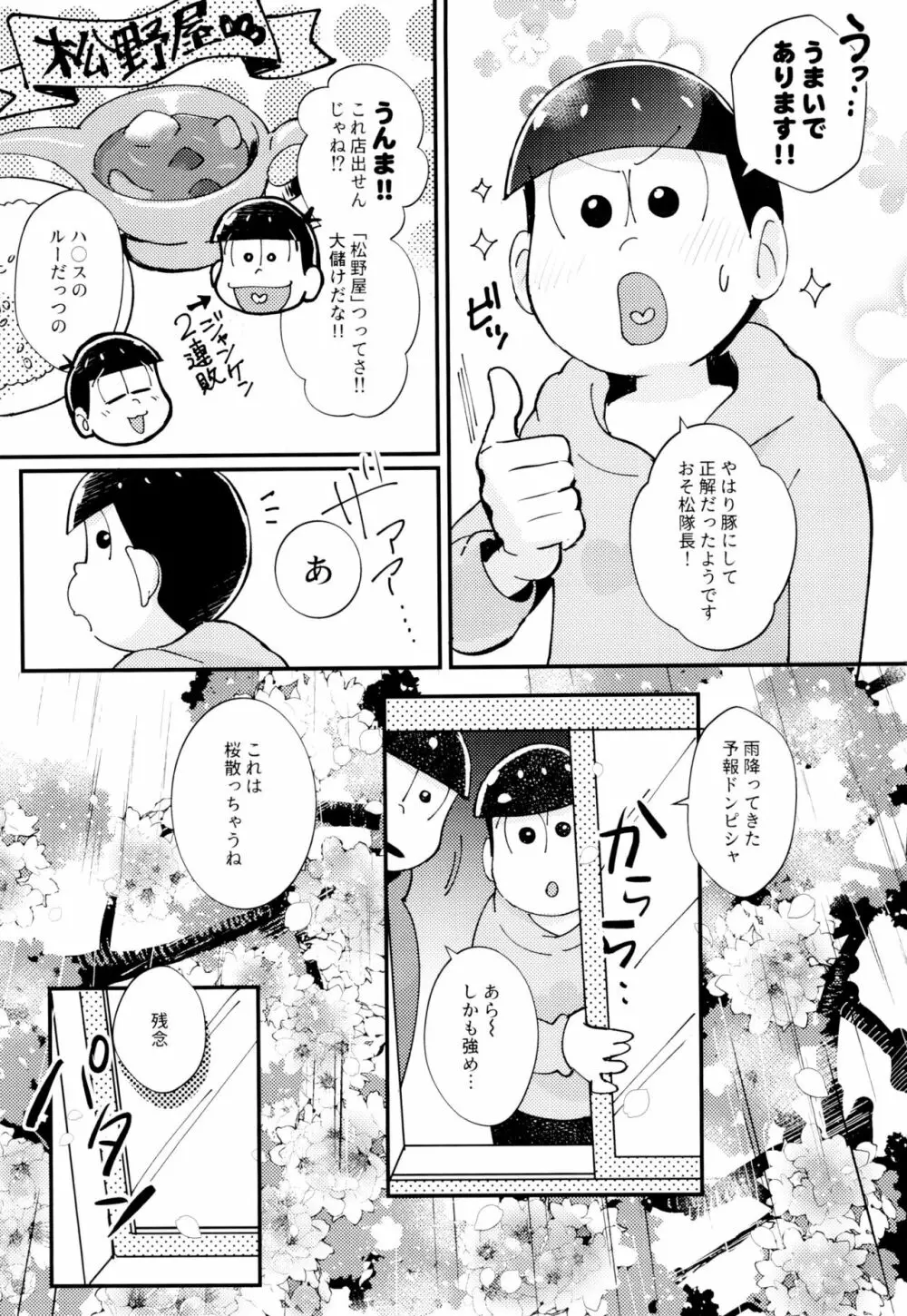 2泊3日、君と桜咲くアパートで Page.45