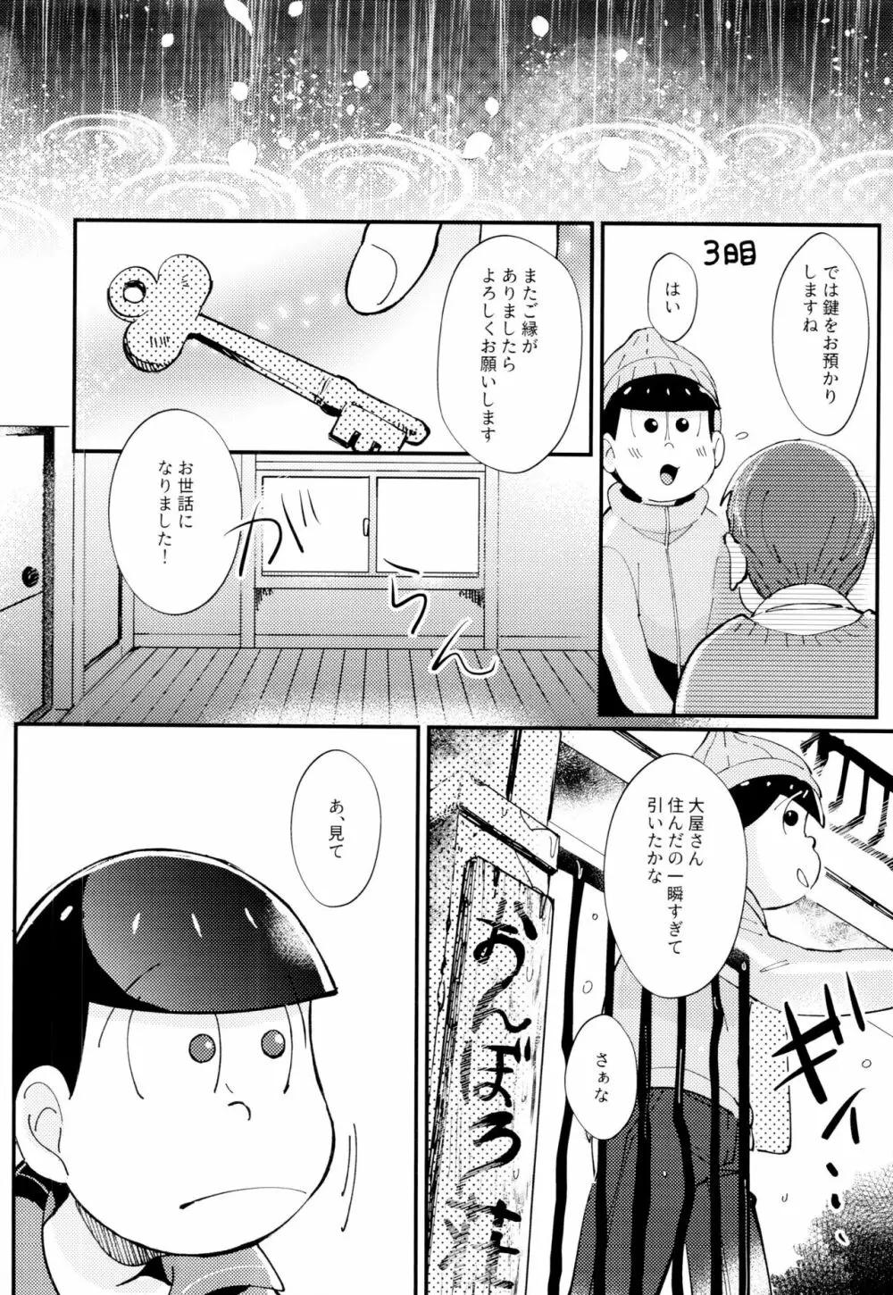 2泊3日、君と桜咲くアパートで Page.46