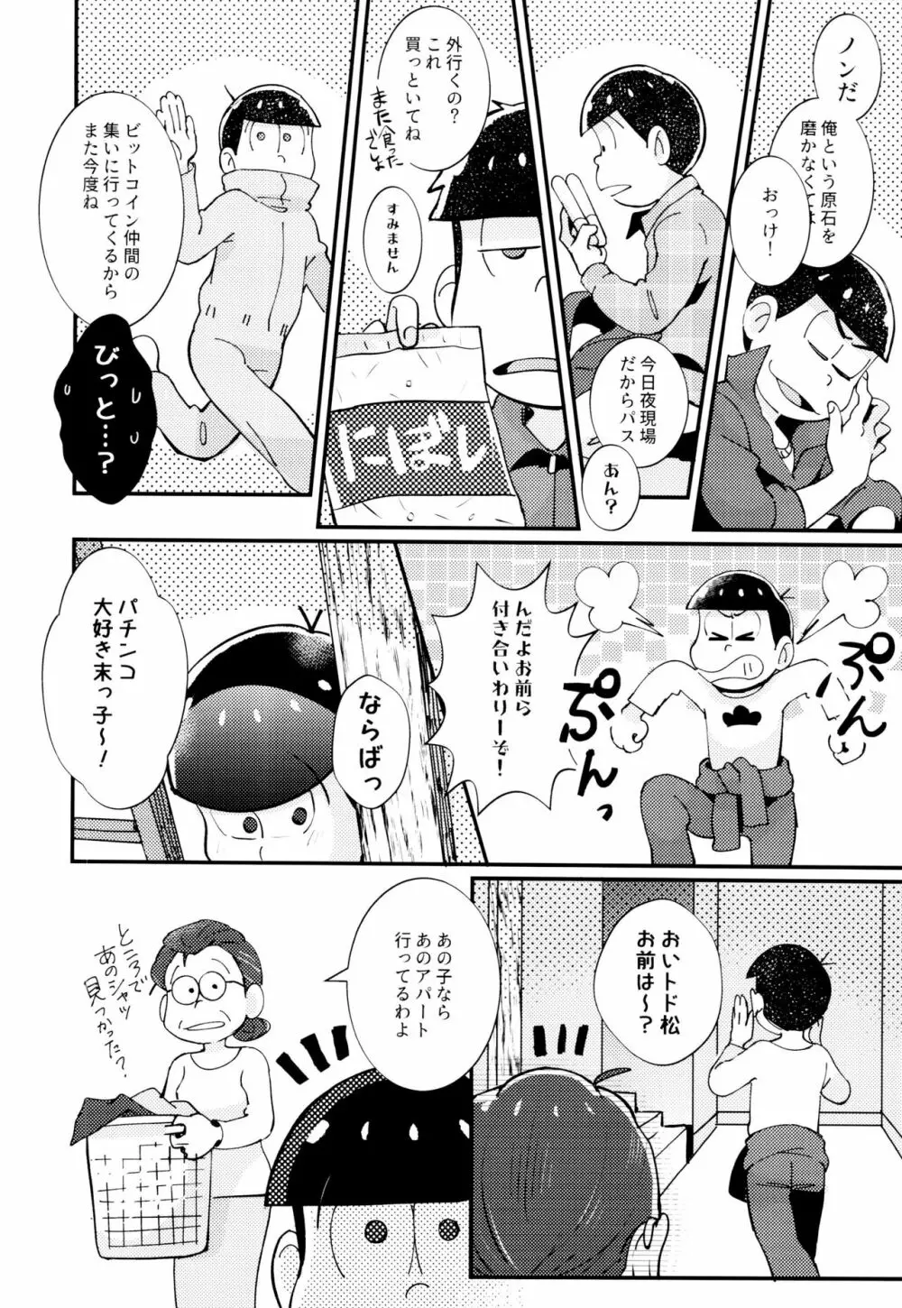 2泊3日、君と桜咲くアパートで Page.6